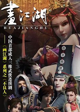 画江湖之不良人第一季 动画版第16集
