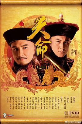 天命国语第07集
