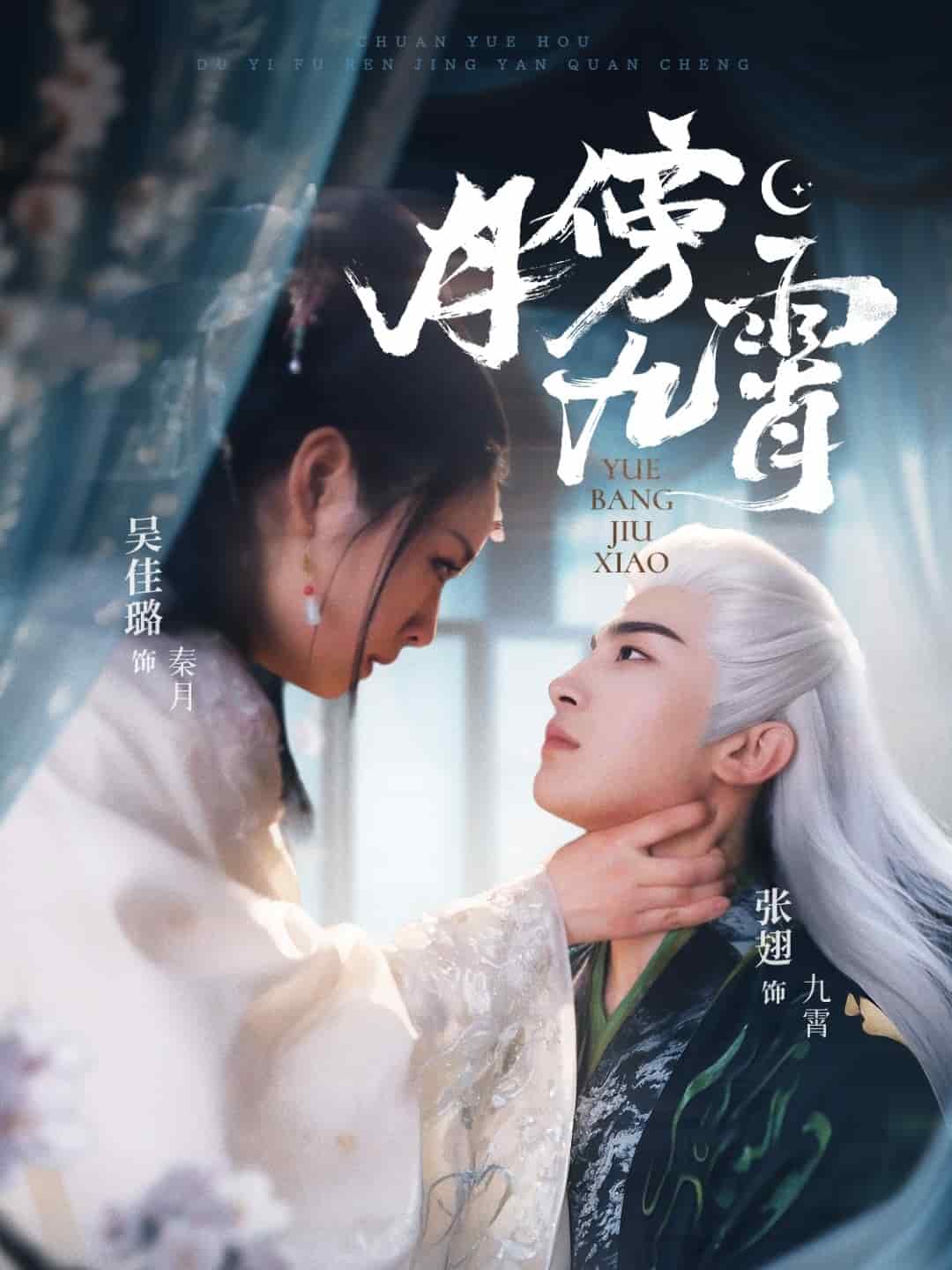 月傍九霄(全集)