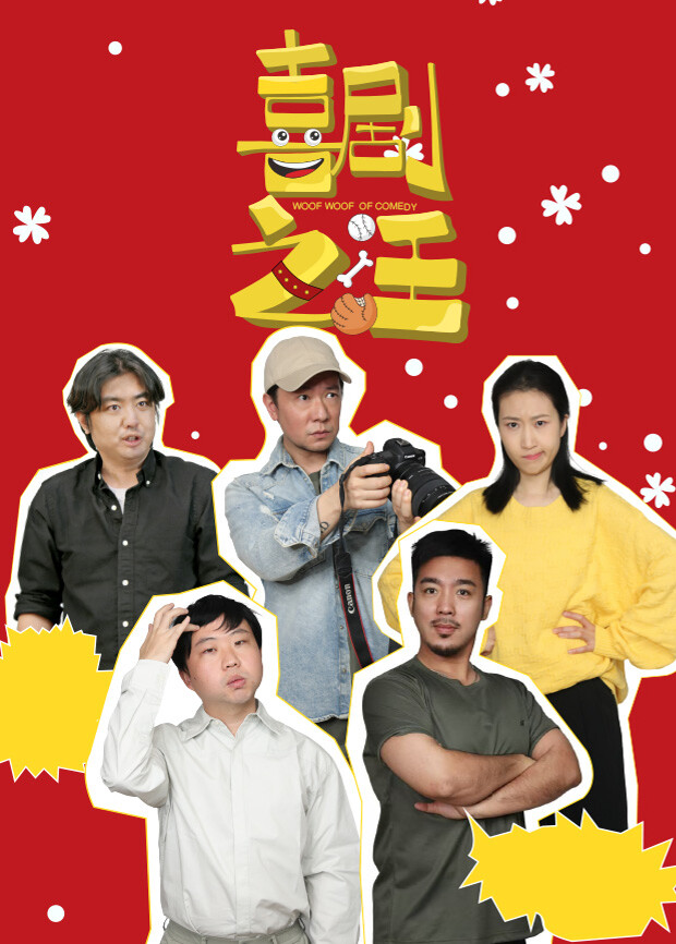 喜剧之汪第09集