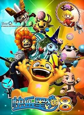 快乐星猫第八季第17集