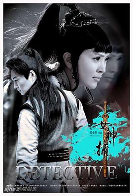 女神捕第36集