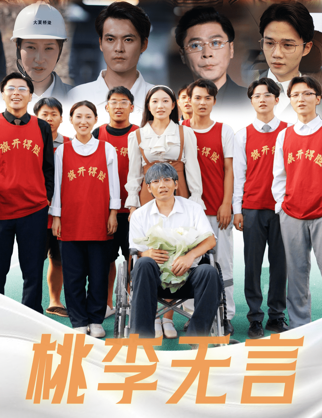 桃李无言第69集