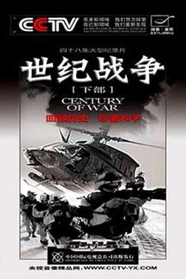 世纪战争(全集)