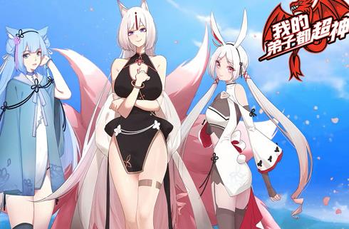 我的弟子都超神动态漫画(全集)