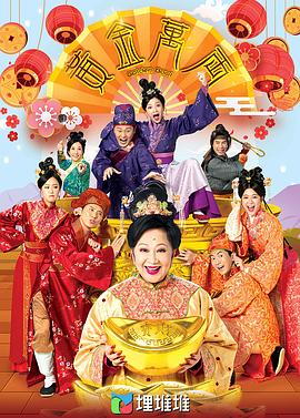 黄金万两(国语)(全集)