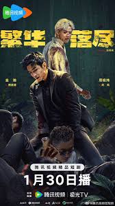 繁华落尽(全集)