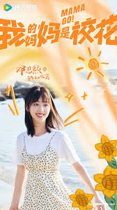 我的妈妈是校花(全集)