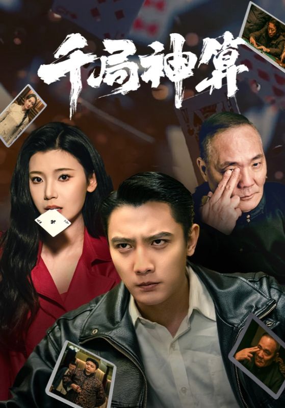 千局神算(全集)